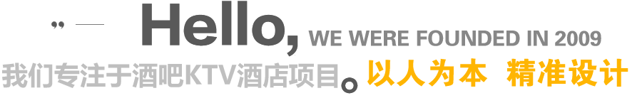 輝瑞大成KTV設(shè)計,11年專注，中國領(lǐng)導品牌